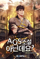 AOS 소설 아닌데요? 표지 이미지