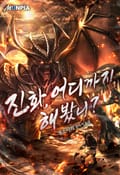 진화, 어디까지 해봤니? 5화