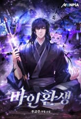 마인환생 표지 이미지