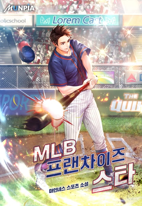 MLB 프랜차이즈 스타 표지 이미지