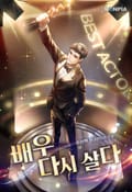 배우, 다시 살다 25화