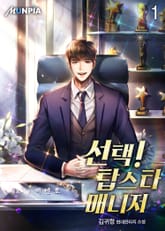 선택! 탑스타 매니저 표지 이미지