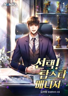 선택! 탑스타 매니저