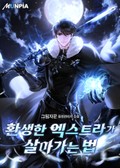 환생한 엑스트라가 살아가는 법 1화