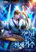 가야금 뜯는 천재가수 15화
