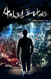 사일런트 나이트 표지 이미지