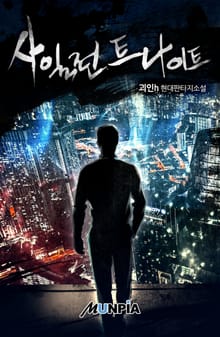 사일런트 나이트