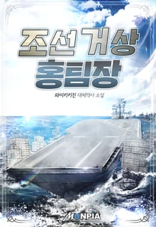 조선 거상 홍팀장