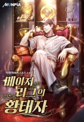 메이저리그의 황태자 표지 이미지