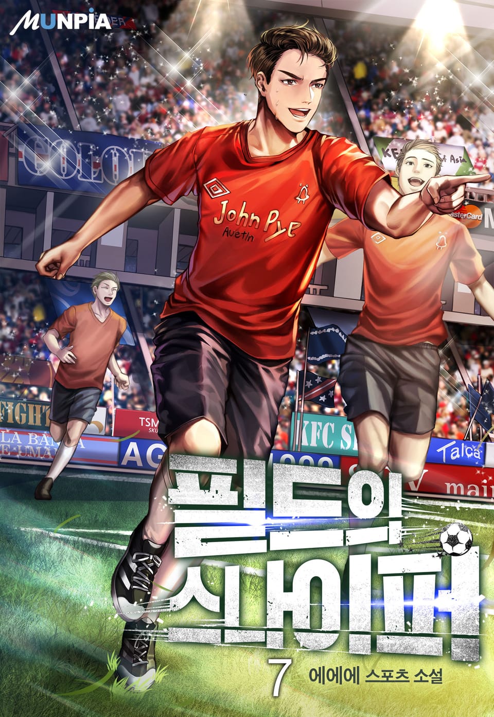 필드의 스나이퍼 7권