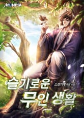 슬기로운 무인 생활 표지 이미지