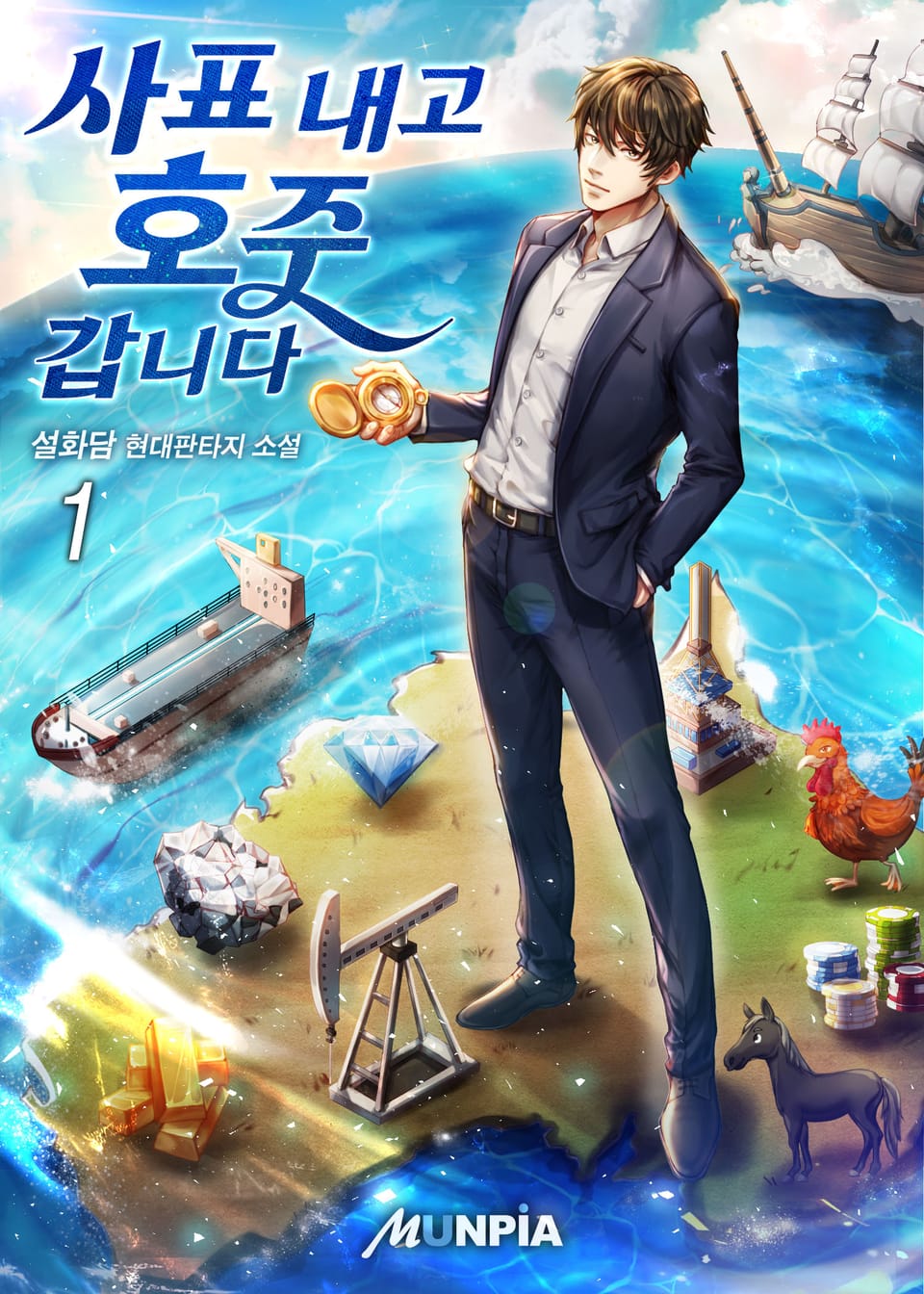 사표 내고 호주 갑니다 1권