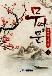 무영문
