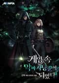 게임 속 악마 사냥꾼이 되었다 21화