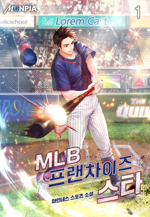 MLB 프랜차이즈 스타 표지 이미지