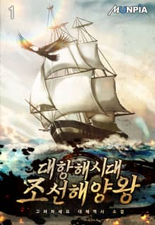 대항해시대 조선해양왕