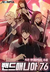 밴드매니아 76 표지 이미지