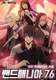 밴드매니아 76