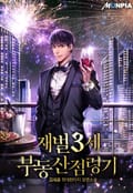 재벌 3세 부동산 점령기 7화