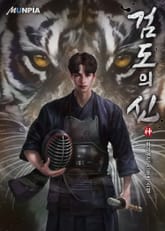 검도의 신神 표지 이미지