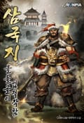 삼국지 : 올돌골이 업적작함 18화