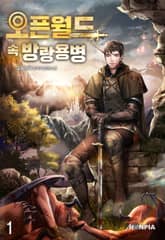 오픈월드 속 방랑 용병 표지 이미지