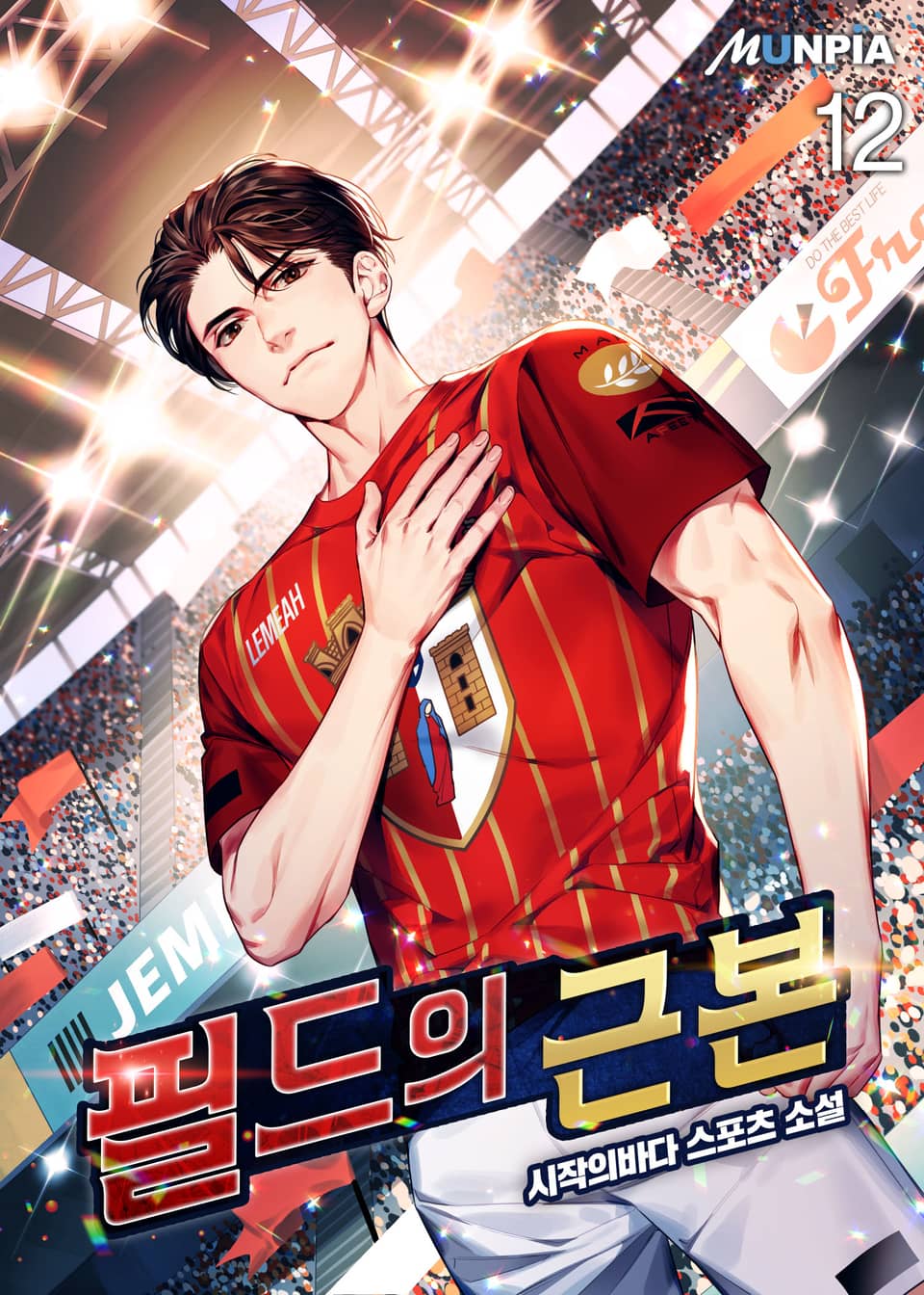 필드의 근본 12권