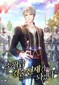 초월급 검술 천재가 되었다 14화