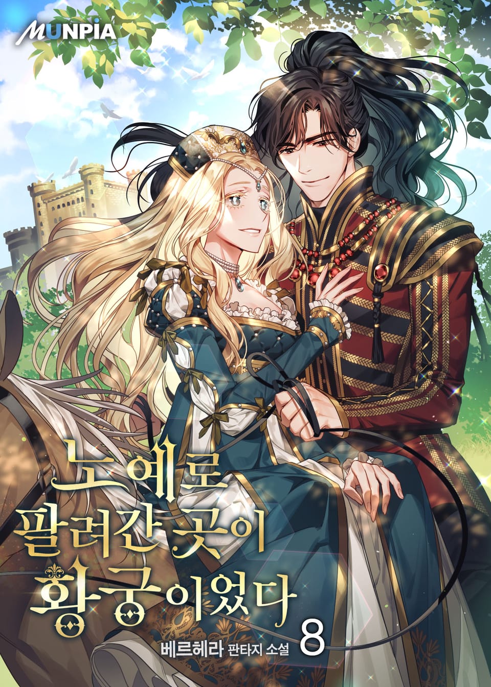 노예로 팔려간 곳이 황궁이었다 8권