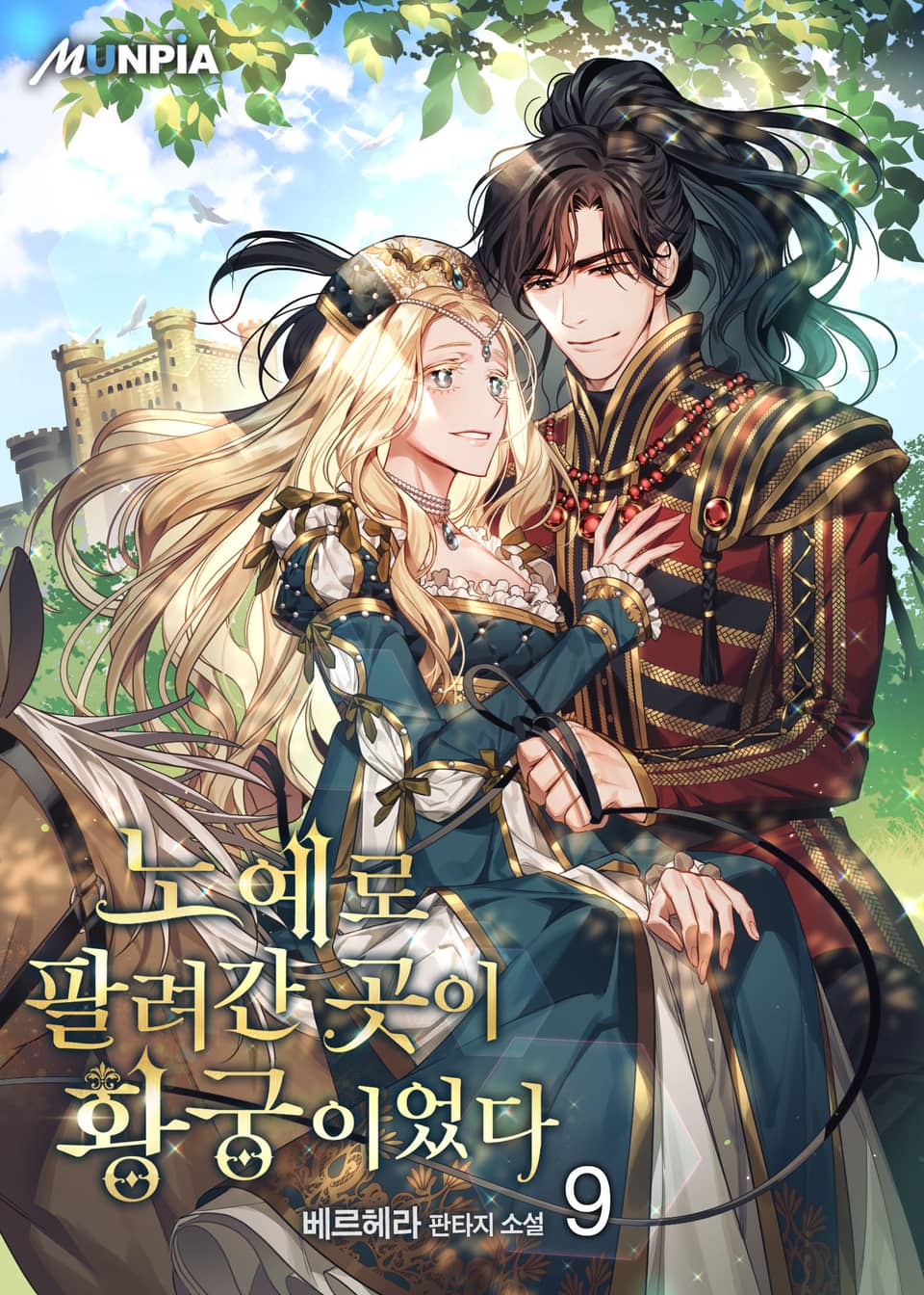 노예로 팔려간 곳이 황궁이었다 9권