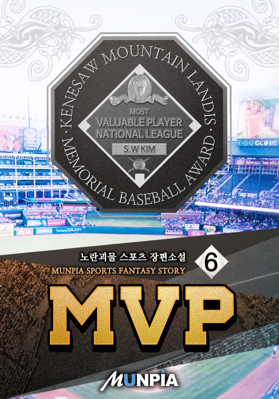 MVP 6권