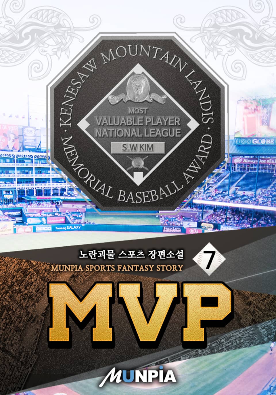 MVP 7권