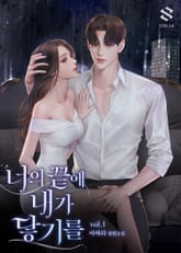 너의 끝에 내가 닿기를 표지 이미지