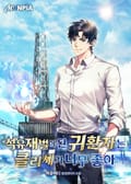 석유재벌이 된 귀환자는 클리셰가 너무 좋아 2화