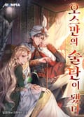 오스만의 술탄이 됐다 13화