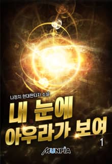 내 눈에 아우라가 보여