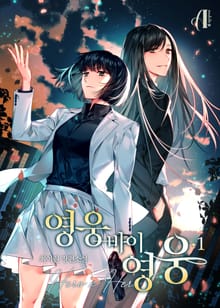 [GL]영웅 바이 영웅