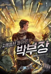 지옥에서 돌아온 박부장 표지 이미지