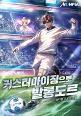 커스터마이징으로 발롱도르 표지 이미지