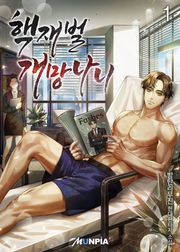 핵재벌 개망나니