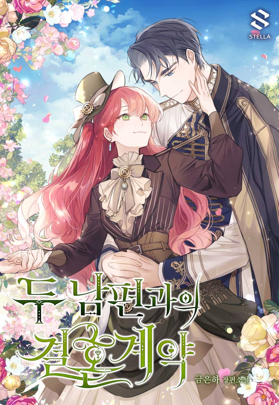 Манга многоверный брак читать. Великолепный брак манга. Marry gray. Великолепный брак манга. Marriage contract манга bl.