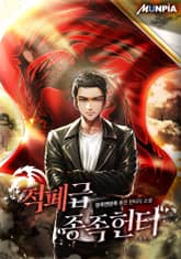 적폐급 종족 헌터 표지 이미지