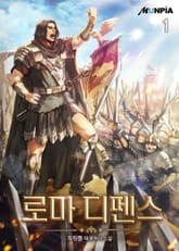 로마 디펜스 표지 이미지