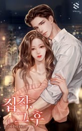 집착, 그 후 표지 이미지