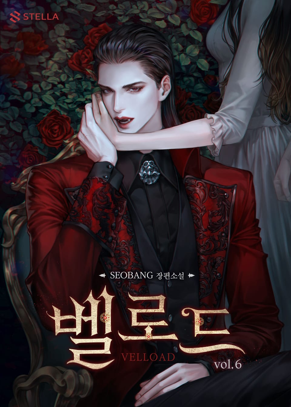 벨로드 6권 (완결)