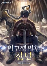 이고깽 이후 천 년 표지 이미지