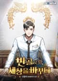 반골(反骨), 세상을 바꾸다 8화