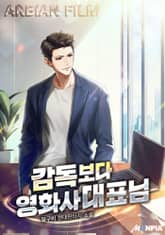 감독보다 영화사 대표님 표지 이미지