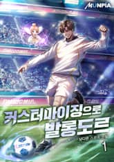 커스터마이징으로 발롱도르 표지 이미지