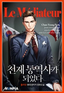 천재 통역사가 되었다